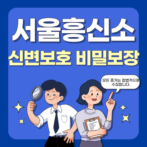 신변보호 비밀보장