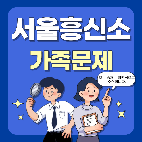 가족문제