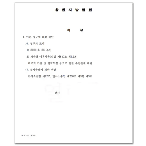 서울흥신소 판결문