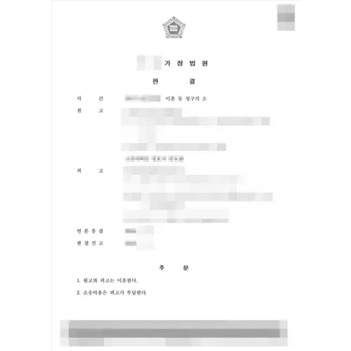 서울흥신소 판결문