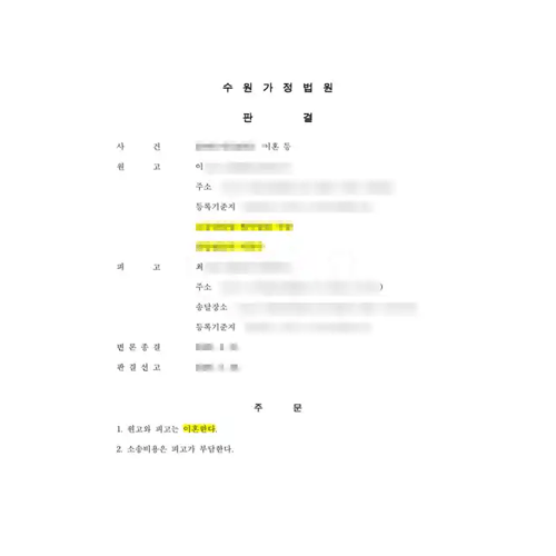 서울흥신소 판결문