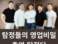 용감한 탐정들