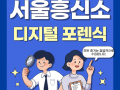 디지털 포렌식