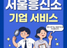 기업서비스