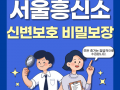 신변보호 비밀보장